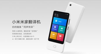 小米米家翻譯機(jī)上線小米商城 出國旅游不用再請翻譯，商場觸摸屏便捷體驗