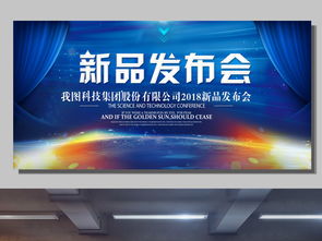 藍(lán)色大氣科技新品發(fā)布會(huì)視覺(jué)設(shè)計(jì)與展板資源整合指南
