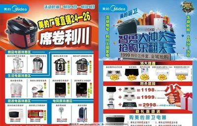 美的廠家實力真銷 精準廣告宣傳單圖片，助推國內市場品牌傳播